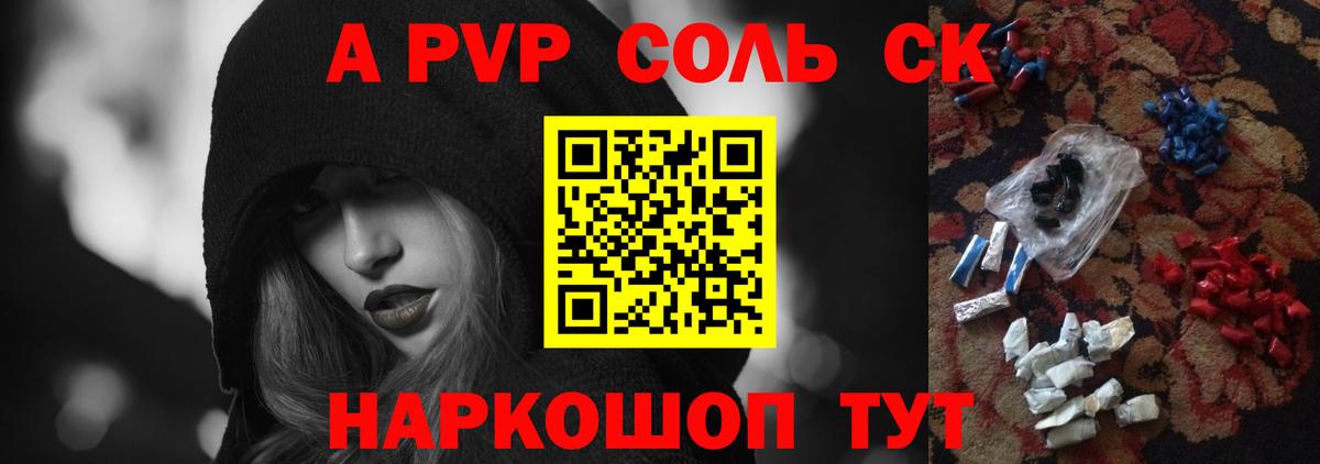 где можно купить наркотик  Вход с VPN  Людиново  А ПВП Соль 