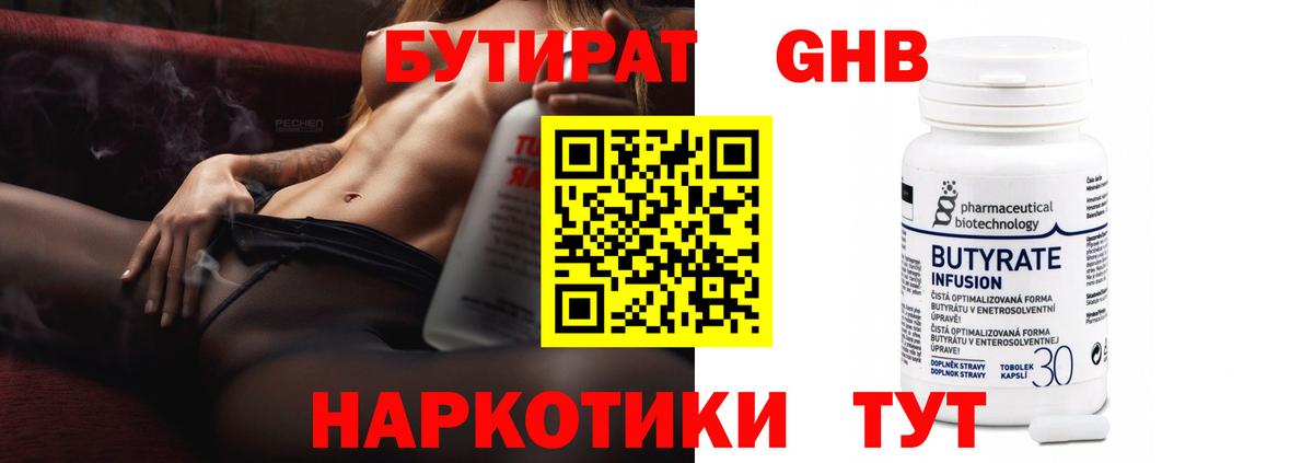 Бутират GHB  Вход с VPN  Людиново 