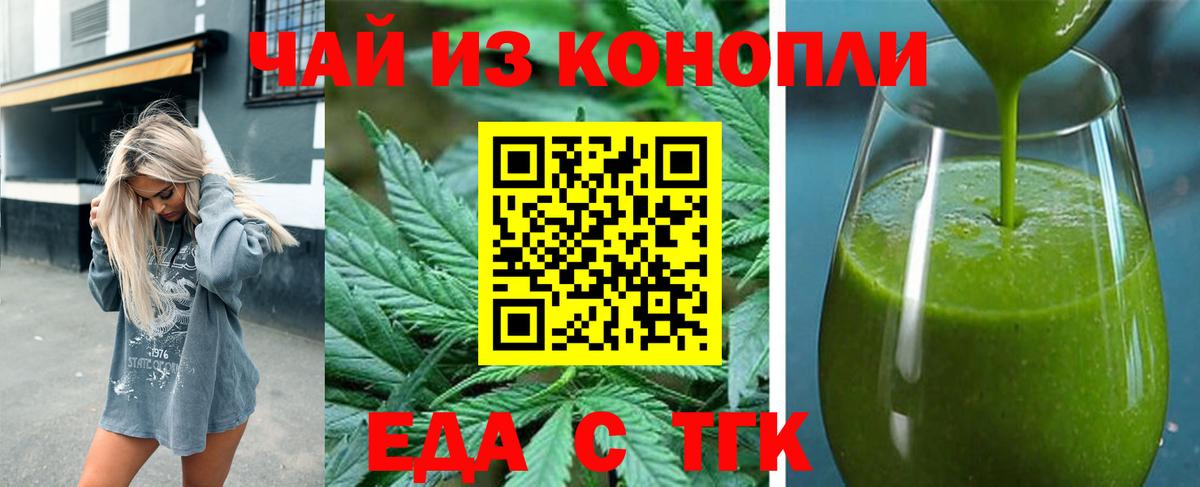 Еда ТГК конопля  Вход с VPN  Людиново 