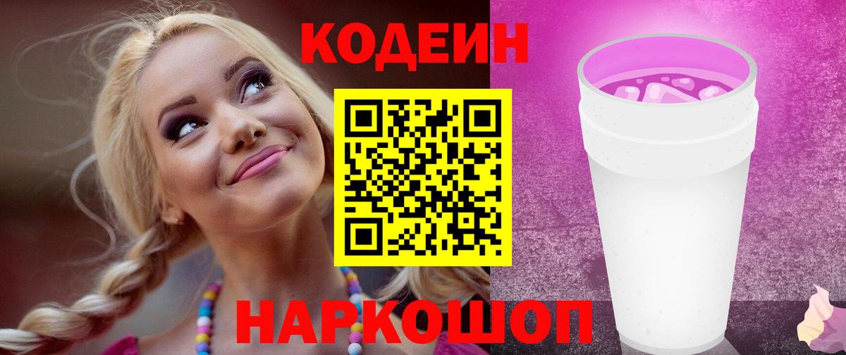 Codein Purple Drank Людиново
