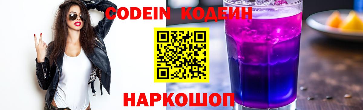 Людиново  как найти   Вход с VPN  Кодеин Purple Drank  Codein Purple Drank 