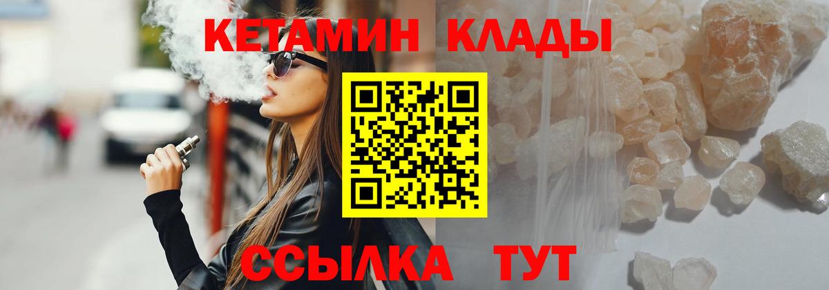 КЕТАМИН ketamine  Вход с VPN  Людиново  Кетамин VHQ 