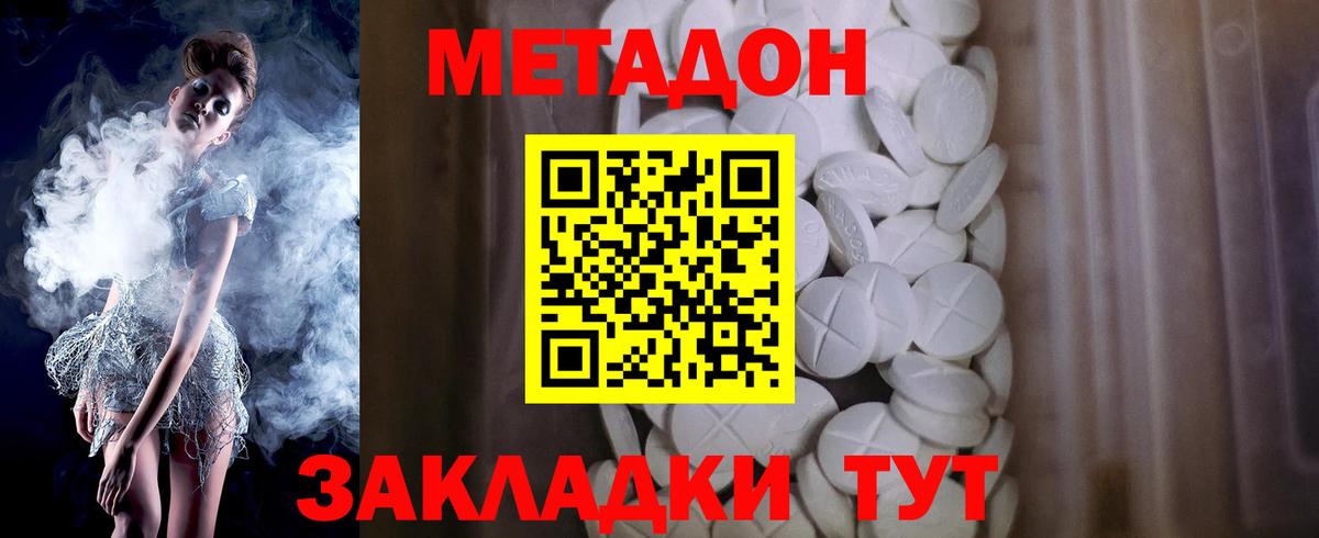 Метадон methadone Людиново