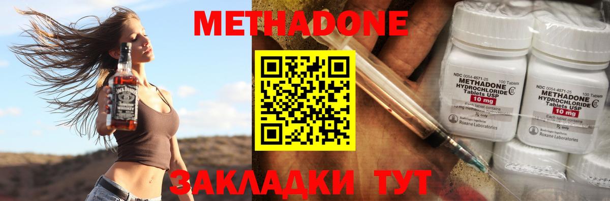 МЕТАДОН кристалл  МЕТАДОН methadone  Людиново  Вход с VPN 