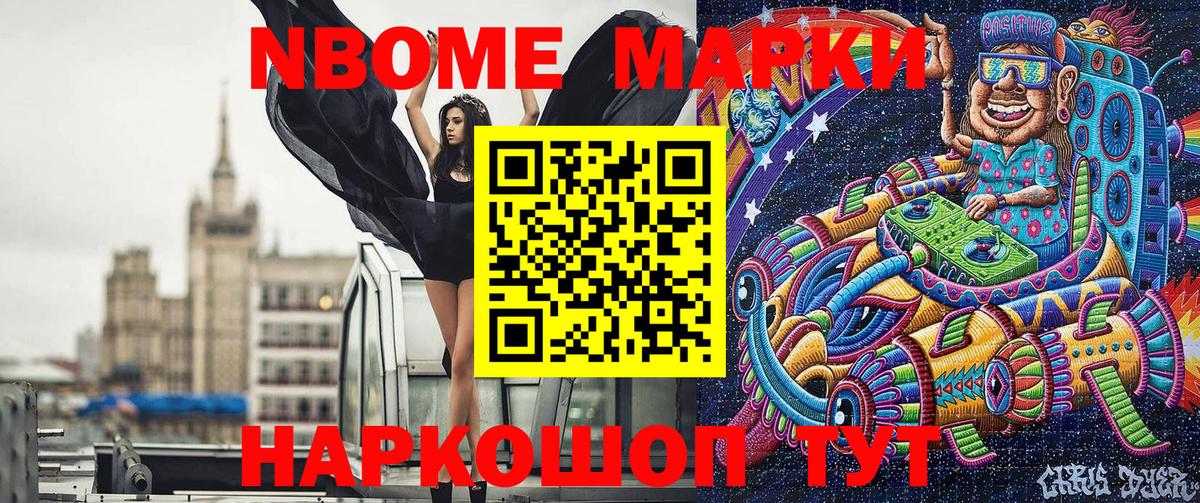 Наркотические марки 1500мкг Людиново