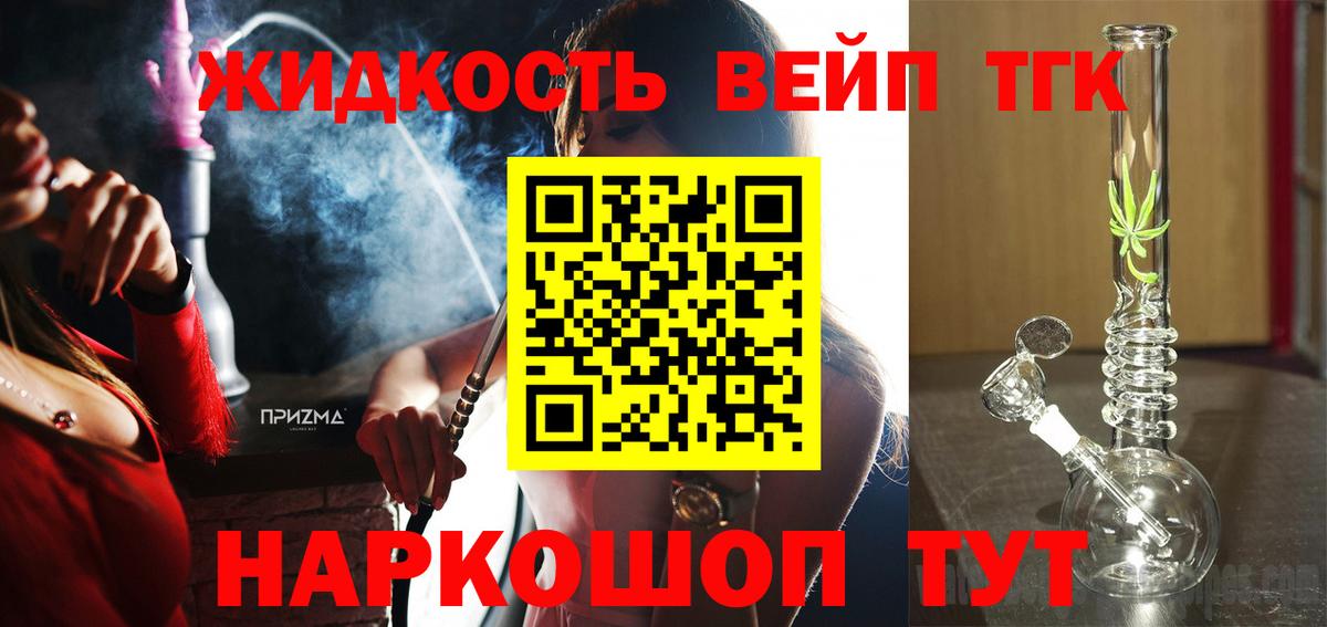 Дистиллят ТГК вейп с тгк  Дистиллят ТГК THC oil  Людиново  Вход с VPN 